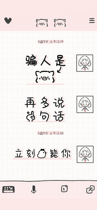 骗人是猪