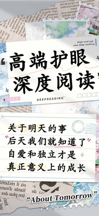 高端护眼深度阅读
