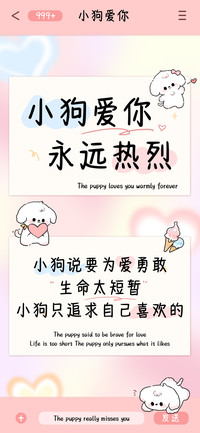 小狗爱你永远热烈