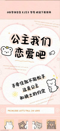 公主我们恋爱吧