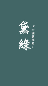 中国传统色卡-蓝色系-锐景创意