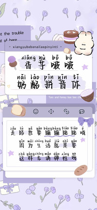 香芋啵啵奶酪拼音体