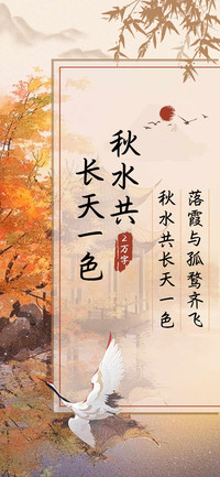 秋水共长天一色