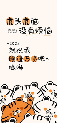 虎头虎脑 没有烦恼
