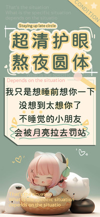 超清护眼熬夜圆体