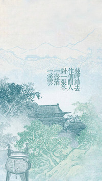 字句里的东方闲意