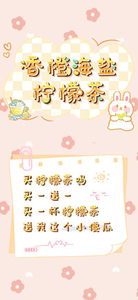 香橙海盐柠檬茶