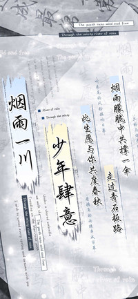 烟雨一川少年肆意