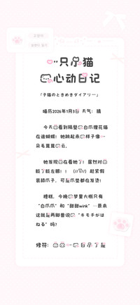 一只小猫的心动日记