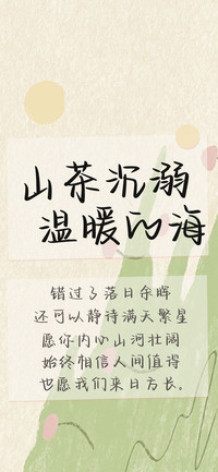 山茶沉溺温暖的海