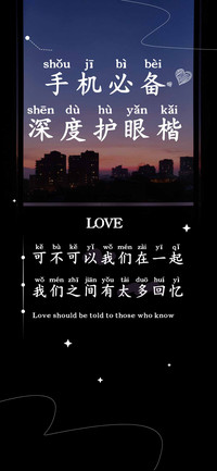 手机必备深度护眼楷