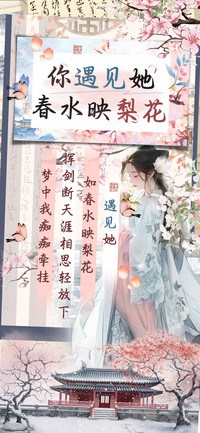 你遇见她春水映梨花
