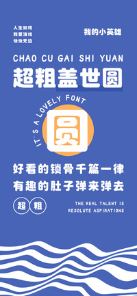 超粗盖世圆