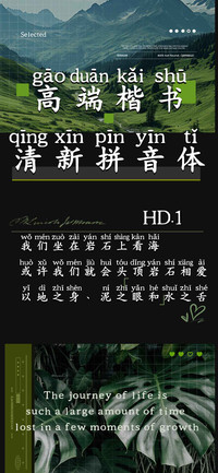 高端楷书清新拼音体