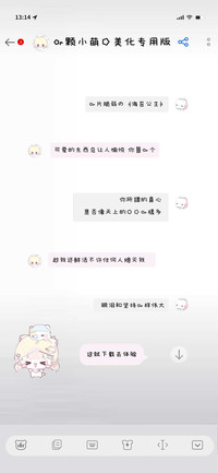 一颗小萌星美化专用
