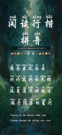 阅读行楷拼音两万
