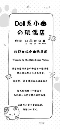 Doll系小猫的玩偶店