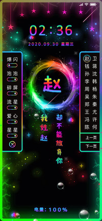 超炫酷百家姓