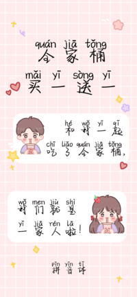 全家桶买一送一拼音