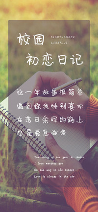 校园初恋日记