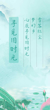 寻觅旧时光