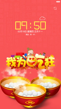 【永久免费】2016我为吃狂+自由桌面+8张壁纸+锁屏桌面重力感应