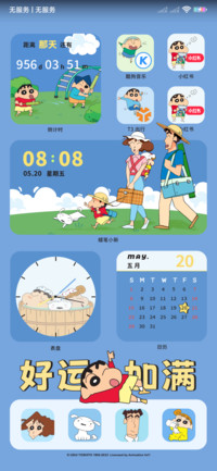蜡笔小新 春日快乐
