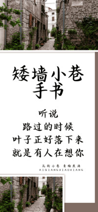 矮墙小巷手书