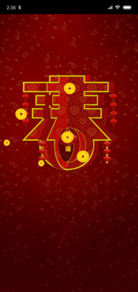 春到福来