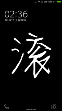 别动我手机