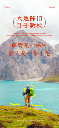 站酷冷水萧青刻体