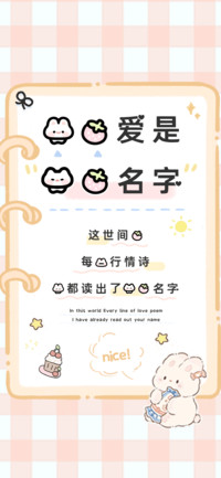 我的爱是你的名字