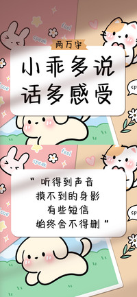 小乖多说话多感受