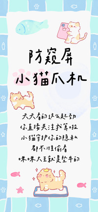 防窥屏小猫爪机