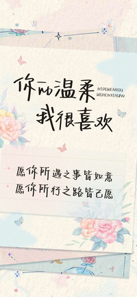 你的温柔我很喜欢