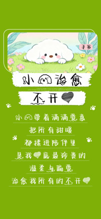 小狗治愈不开心