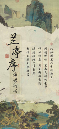 兰亭序传世行书