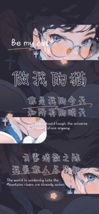 做我的猫