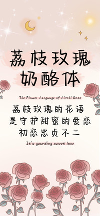 荔枝玫瑰奶酪体