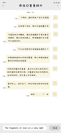 雨夜的星星碎片
