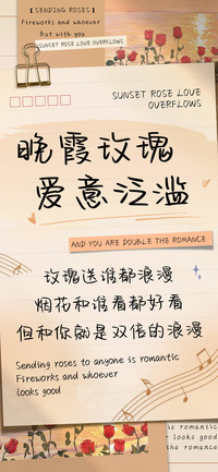 晚霞玫瑰爱意泛滥