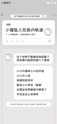 小猫坠入灰色的轨迹