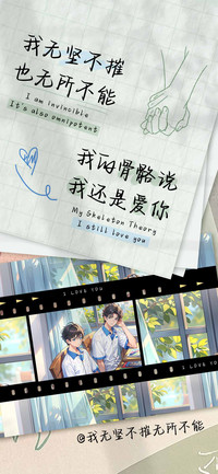 我无坚不摧无所不能