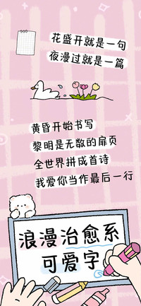 浪漫治愈系可爱字