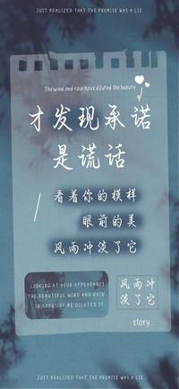 才发现承诺是谎话
