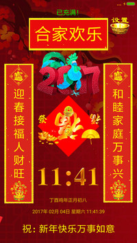 合家欢乐