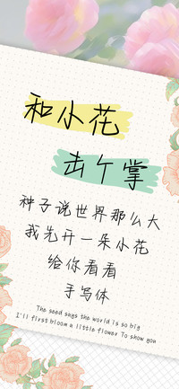 和小花击个掌