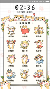 萌犬十二星座