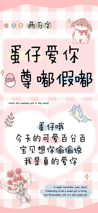 蛋仔爱你尊嘟假嘟