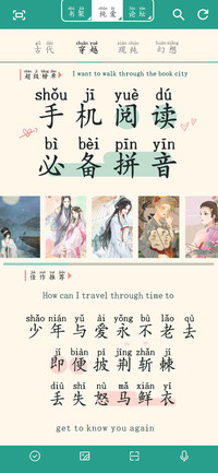 手机阅读必备拼音